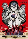 ブラッドラッド (10) オリジナルアニメBD付き限定版 (カドカワコミックス・エース)