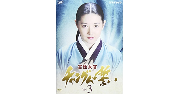 期間限定30 Off Dvd Box チャングムの誓い 専用 宮廷女官 Thomson様 外国映画