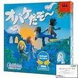 オバケだぞ～ 日本語版 ボードゲーム ファミリー パーティー 【年齢：4歳～ プレイ人数：2-4人 プレイ時間：10-15分】※オリジナルショップカード付き