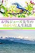 ルリ&ジューズ先生のゆかいな人生相談『 小学校を留年したいです 』