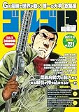 ゴルゴ13☆(B5)☆ 221 (ゴルゴ13(B5))