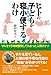 ヒトの子どもが寝小便するわけ―サルを1万時間観察してわかった人間のナゾ