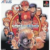 豪血寺一族2 ちょっとだけ最強伝説