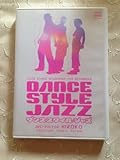 ダンス・スタイル・ジャズ [DVD]