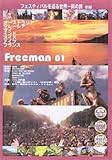 Freeman 01 �t�F�X�e�B�o�������鐢�E����̗� �O��