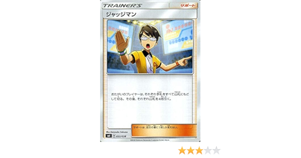 Amazon Co Jp ポケモンカードゲーム Smi スターターセット ジャッジマン ポケカ サポート トレーナーズカード シングルカード ホビー 通販