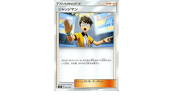 Amazon Co Jp ポケモンカードゲーム Smi スターターセット ジャッジマン ポケカ サポート トレーナーズカード シングルカード ホビー 通販