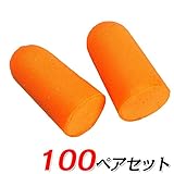 Vintage Club 耳栓 痛くない ソフトタイプ 安眠 防音 防塵 工場 騒音対策 (100)