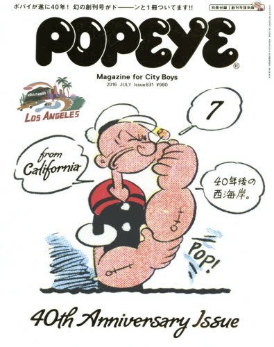 POPEYE」7月号、創刊号復刻版を付録に - 新文化｜WEB本の雑誌 