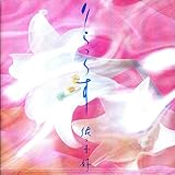 佐々木好／りらっくす