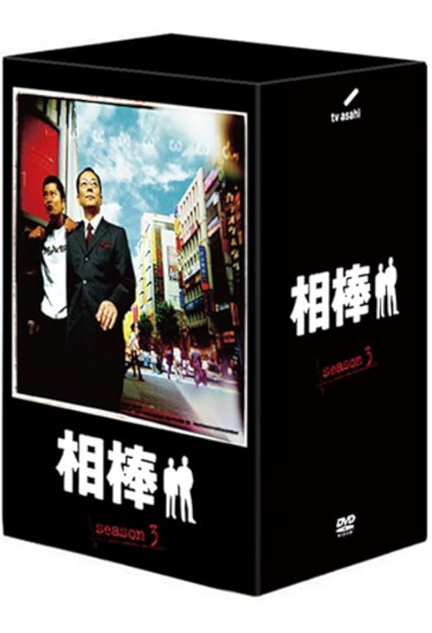 Amazon 相棒 Season 3 Dvd Box 2 5枚組 Tvドラマ