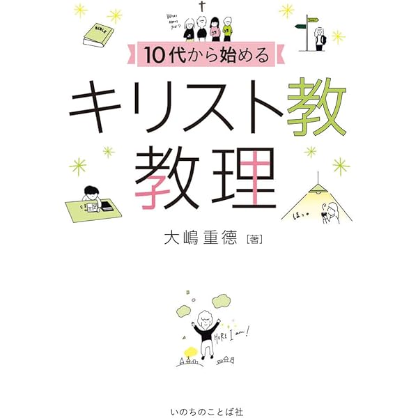 若い夫婦のための10章 | ジョン ドレッシャー, ベティ ドレッシャー  