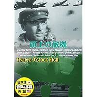 頭上の敵機 日本語吹替版 グレゴリー・ペック ヒュー・マーロウ DDC-033N [DVD]