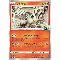 Amazon.co.jp: ポケモンカードゲーム S8a 010/028 レシラム 炎 拡張 