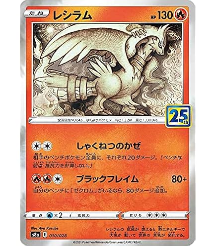 Amazon.co.jp: ポケモンカードゲーム S8a 004/028 ホウオウ 炎 拡張
