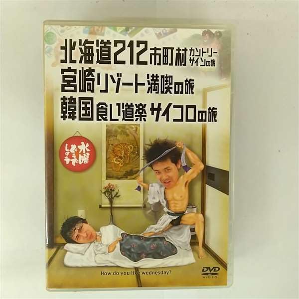 Amazon.co.jp: 水曜どうでしょうDVD全集 第1弾 原付ベトナム縦断1800 