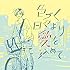 色づく日々より愛を込めて