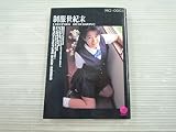 制服世紀末 (Ohtoh picture book series―Magic)