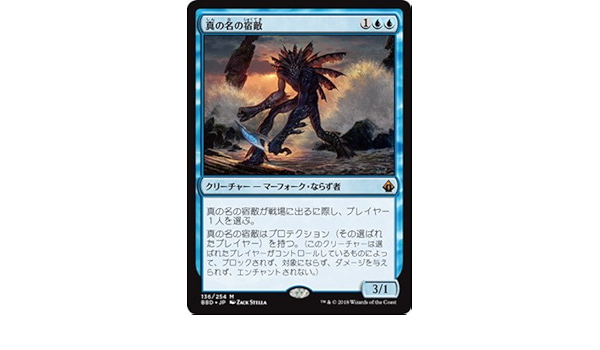 Amazon シングルカード d Jpn Foil 真の名の宿敵 青 M Mtg おもちゃ おもちゃ