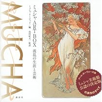 プラハ直輸入 ミュシャ 三大美人画日本未販売 絵画本 チラシのおまけ付きセット プラハ直輸入 ミュシャ 三大美人画日本未販売 絵画本 チラシの
