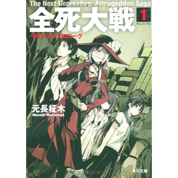 星海大戦 (星海社FICTIONS モ 1-1) | 元長 柾木, moz |本 | 通販 | Amazon
