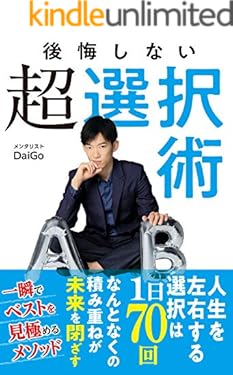 後悔しない超選択術
