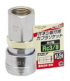 高儀 EARTH MAN オネジ取付用 エアーソケット Rc3/8 A1304 10個入