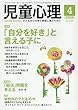 児童心理 2018年 04 月号 [雑誌]