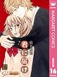 君に届け リマスター版 16 (マーガレットコミックスDIGITAL)