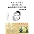 チェ・ゲバラと共に戦ったある日系二世の生涯～革命に生きた侍～