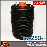 ホーシン 止水ボール ショートタイプ バイパス付/250mm用 60622