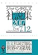 ジャパンタイムズ社説集 2017年下半期