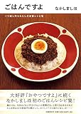ごはんですよ