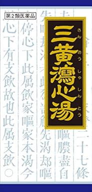 【第2類医薬品】「クラシエ」漢方三黄瀉心湯エキス顆粒 45包