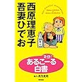 実録! あるこーる白書