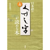かな文字の名筆阪正臣の書です。額に痛みがあります
