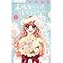 水波風南「未成年だけどコドモじゃない(1)Kindle版」
