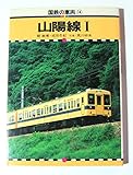 国鉄の車両 14