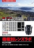 Foton機種別作例集160 実写とチャートでひと目でわかる！ 選び方・使い方のレベルが変わる！ ZEISS Batis 2/25 機種別レンズラボ: SONY α7 II で撮影