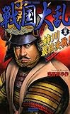 戦国大乱 (23) (歴史群像新書 102-23)