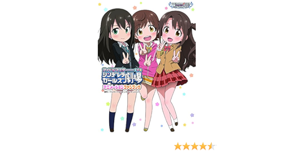 アイドルマスター シンデレラガールズ劇場 アニメーションファンブック バンダイナムコエンターテインメント 本 通販 Amazon