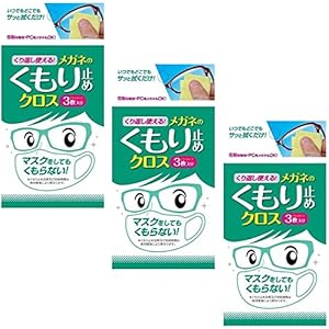【セット品】くり返し使えるメガネのくもり止めクロス 3枚 ×3個