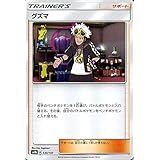 Amazon ポケモンカードゲーム サン ムーン こだわりハチマキ 強化拡張パック サン ムーン Pmsm1 シングルカード トレカ 通販