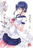 テルミー 2 きみをおもうきもち