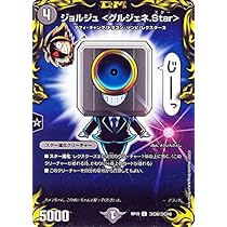 Amazon.co.jp: デュエルマスターズ ゲオルグ ＜ゼリー.Star