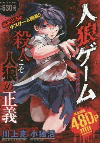 『人狼ゲーム 殺戮者たち』