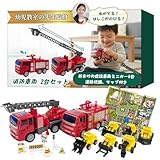 【幼児教室の先生監修】ほんとに放水できる！消防車両2台セット（放水車＆はしご車）『おまけの建設車両ミニカー6台、道路標識、マップ付き』