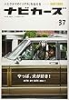 NAVI CARS (37)2018年 09 月号 [雑誌]: MOTONAVI 増刊
