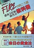 FIREの向こう側　週休3日制時代の教科書: FIREの先にあるものは安息です (転職成功)