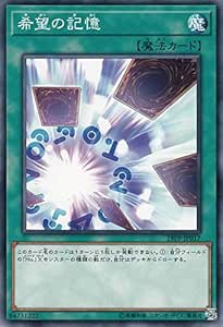 Amazon Co Jp 遊戯王カード 希望の記憶 ノーマル プレミアムパック19 19pp 通常魔法 ノーマル ホビー 通販